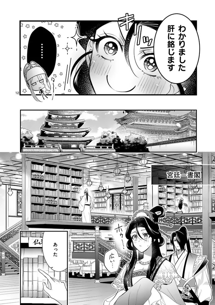 Koukyuu no Kamiyuishi wa Tsuki ni Sou Chapter 14 12ページ