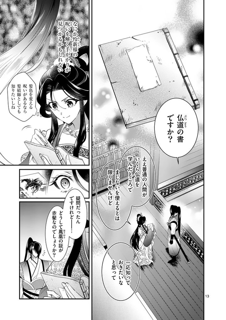 Koukyuu no Kamiyuishi wa Tsuki ni Sou Chapter 14 13ページ