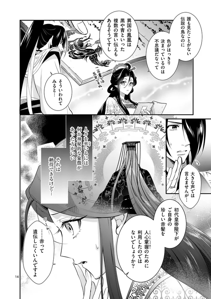 Koukyuu no Kamiyuishi wa Tsuki ni Sou Chapter 14 14ページ
