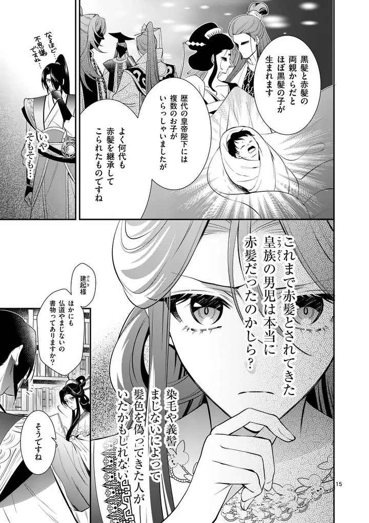 Koukyuu no Kamiyuishi wa Tsuki ni Sou Chapter 14 15ページ