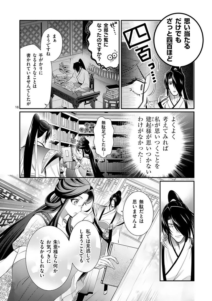 Koukyuu no Kamiyuishi wa Tsuki ni Sou Chapter 14 16ページ