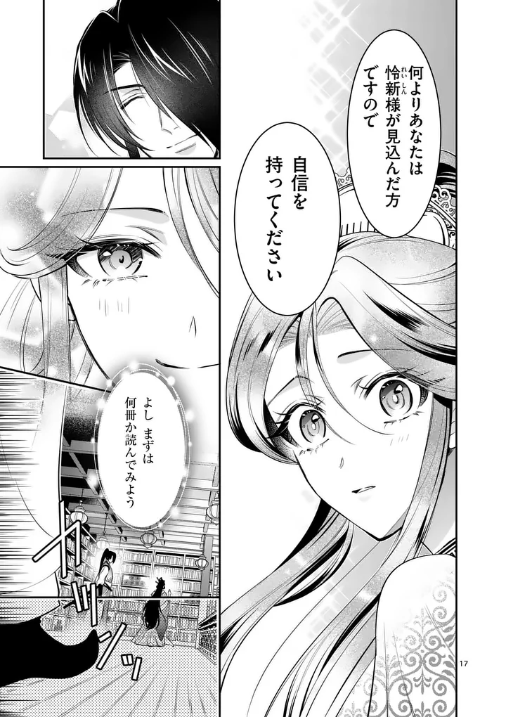 Koukyuu no Kamiyuishi wa Tsuki ni Sou Chapter 14 17ページ