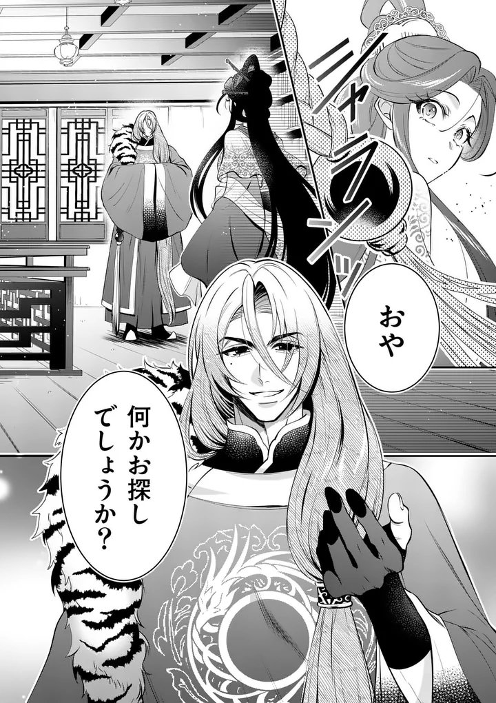 Koukyuu no Kamiyuishi wa Tsuki ni Sou Chapter 14 18ページ
