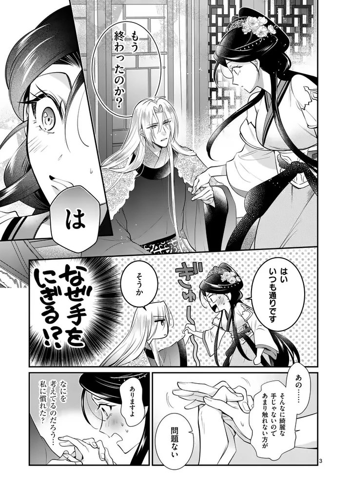 Koukyuu no Kamiyuishi wa Tsuki ni Sou Chapter 14 3ページ