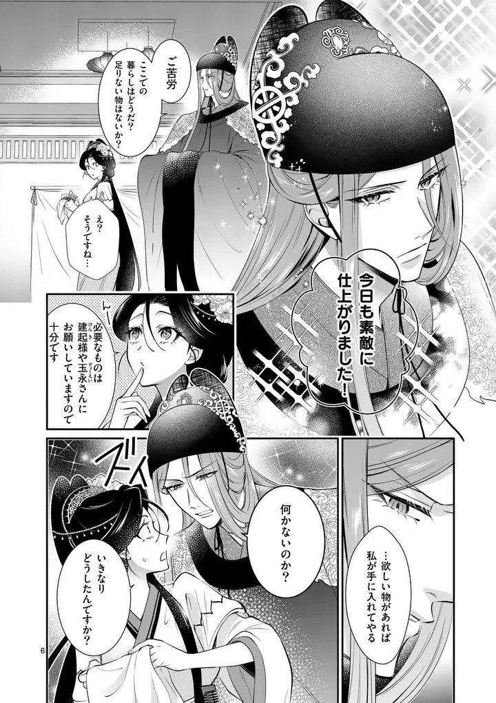 Koukyuu no Kamiyuishi wa Tsuki ni Sou Chapter 14 6ページ
