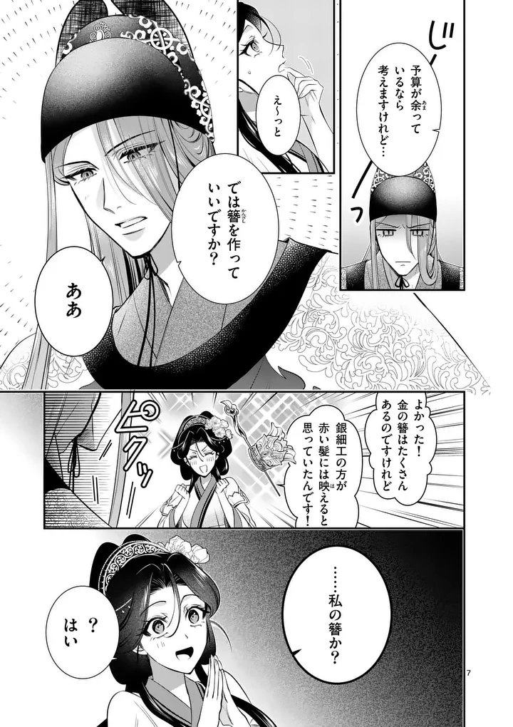 Koukyuu no Kamiyuishi wa Tsuki ni Sou Chapter 14 7ページ