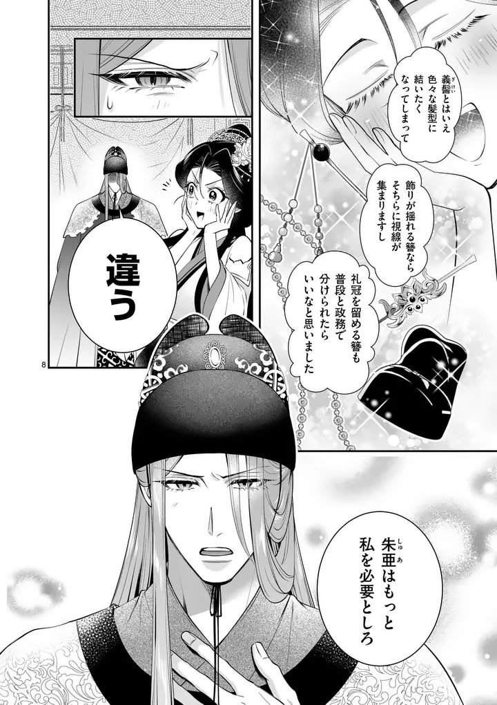Koukyuu no Kamiyuishi wa Tsuki ni Sou Chapter 14 8ページ
