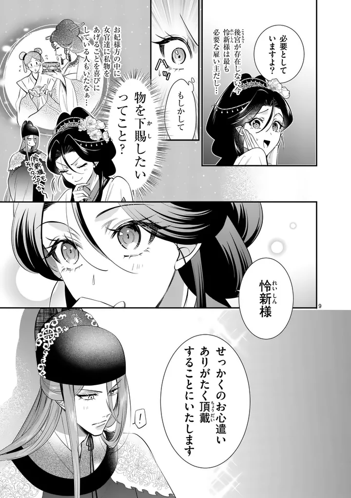 Koukyuu no Kamiyuishi wa Tsuki ni Sou Chapter 14 9ページ