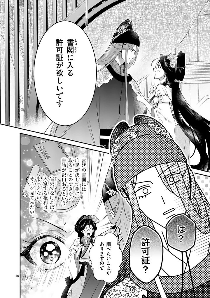 Koukyuu no Kamiyuishi wa Tsuki ni Sou Chapter 14 10ページ