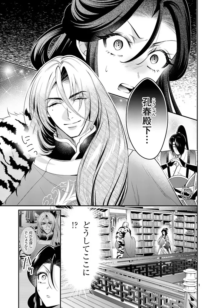 Koukyuu no Kamiyuishi wa Tsuki ni Sou Chapter 15 1ページ