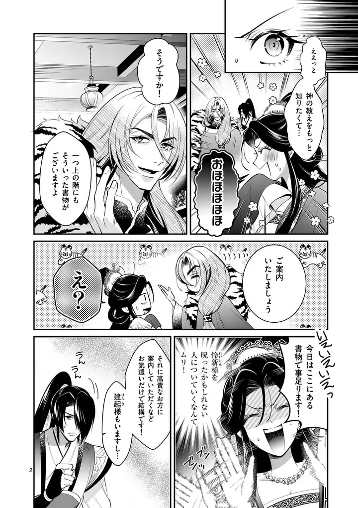 Koukyuu no Kamiyuishi wa Tsuki ni Sou Chapter 15 2ページ