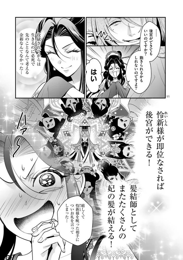 Koukyuu no Kamiyuishi wa Tsuki ni Sou Chapter 15 11ページ