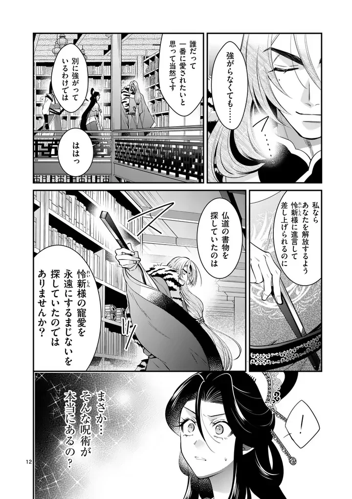 Koukyuu no Kamiyuishi wa Tsuki ni Sou Chapter 15 12ページ