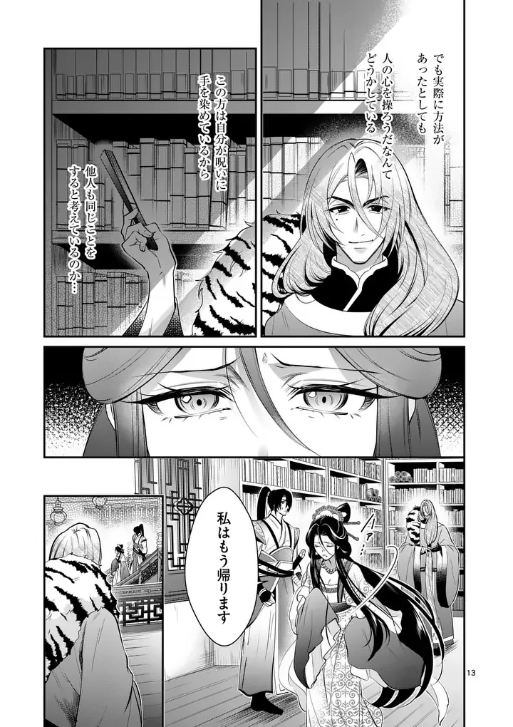 Koukyuu no Kamiyuishi wa Tsuki ni Sou Chapter 15 13ページ