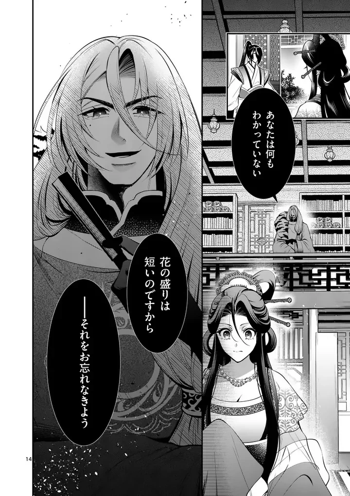 Koukyuu no Kamiyuishi wa Tsuki ni Sou Chapter 15 14ページ