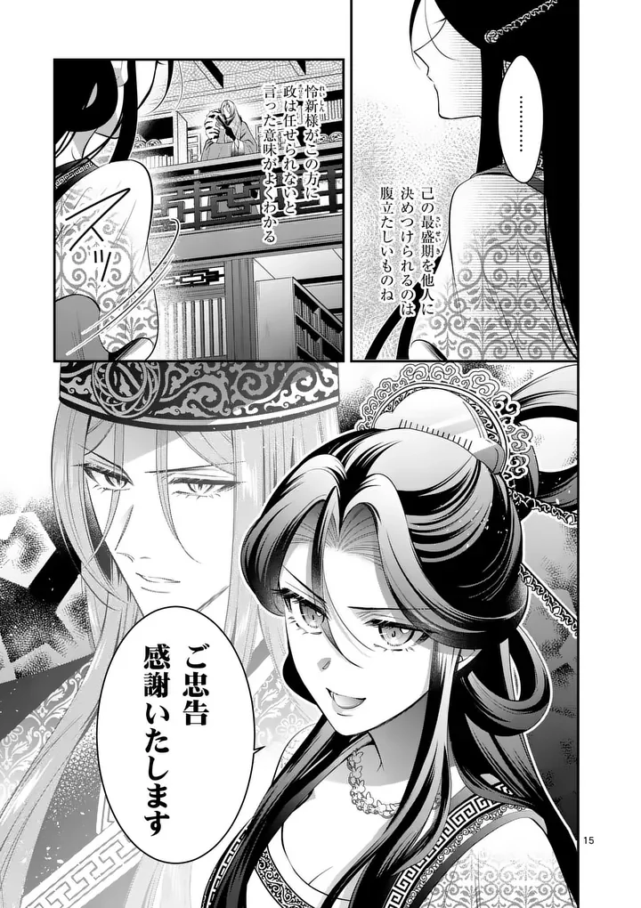 Koukyuu no Kamiyuishi wa Tsuki ni Sou Chapter 15 15ページ