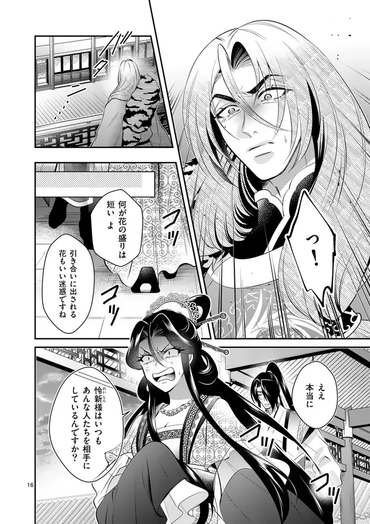 Koukyuu no Kamiyuishi wa Tsuki ni Sou Chapter 15 16ページ
