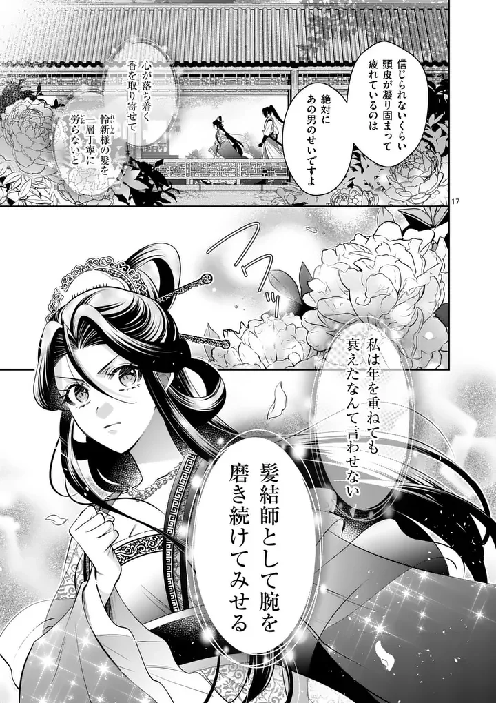 Koukyuu no Kamiyuishi wa Tsuki ni Sou Chapter 15 17ページ