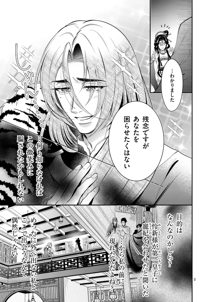 Koukyuu no Kamiyuishi wa Tsuki ni Sou Chapter 15 3ページ