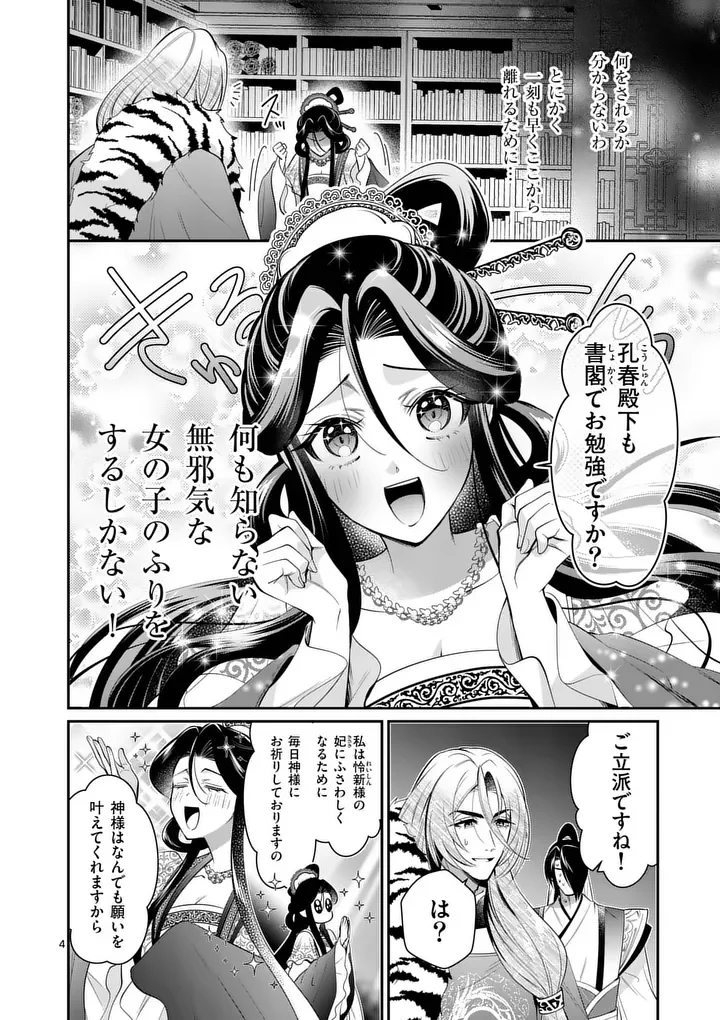 Koukyuu no Kamiyuishi wa Tsuki ni Sou Chapter 15 4ページ
