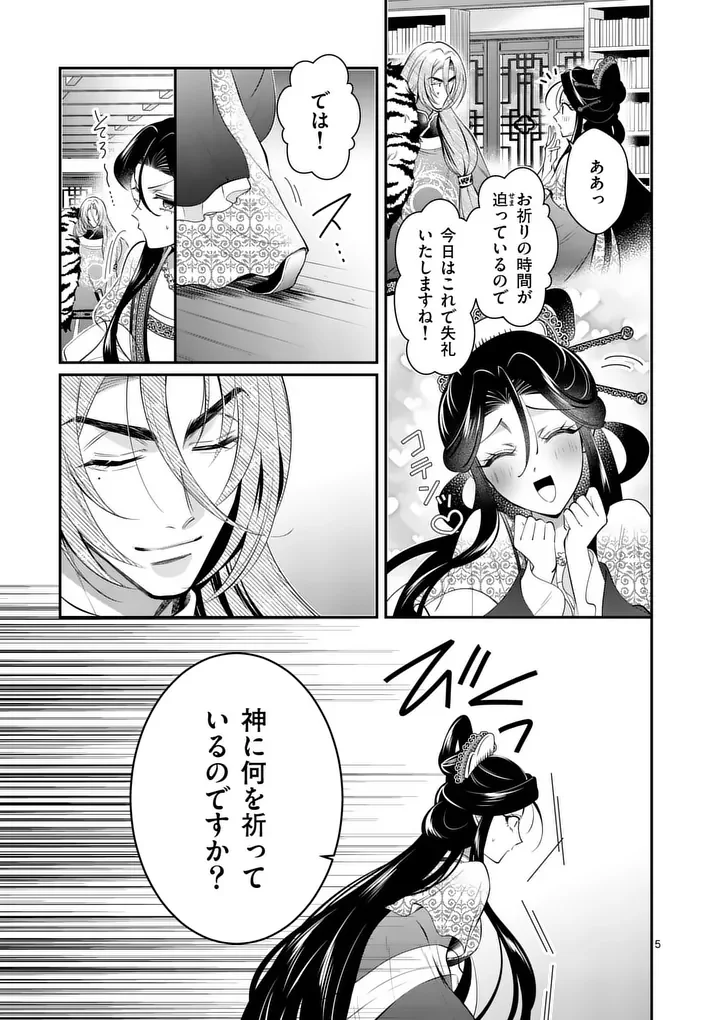 Koukyuu no Kamiyuishi wa Tsuki ni Sou Chapter 15 5ページ