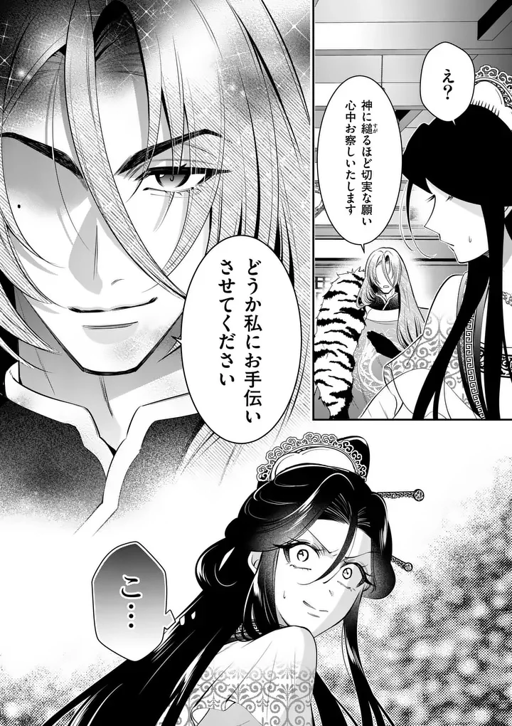 Koukyuu no Kamiyuishi wa Tsuki ni Sou Chapter 15 6ページ