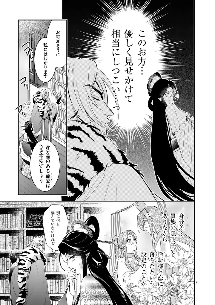 Koukyuu no Kamiyuishi wa Tsuki ni Sou Chapter 15 7ページ