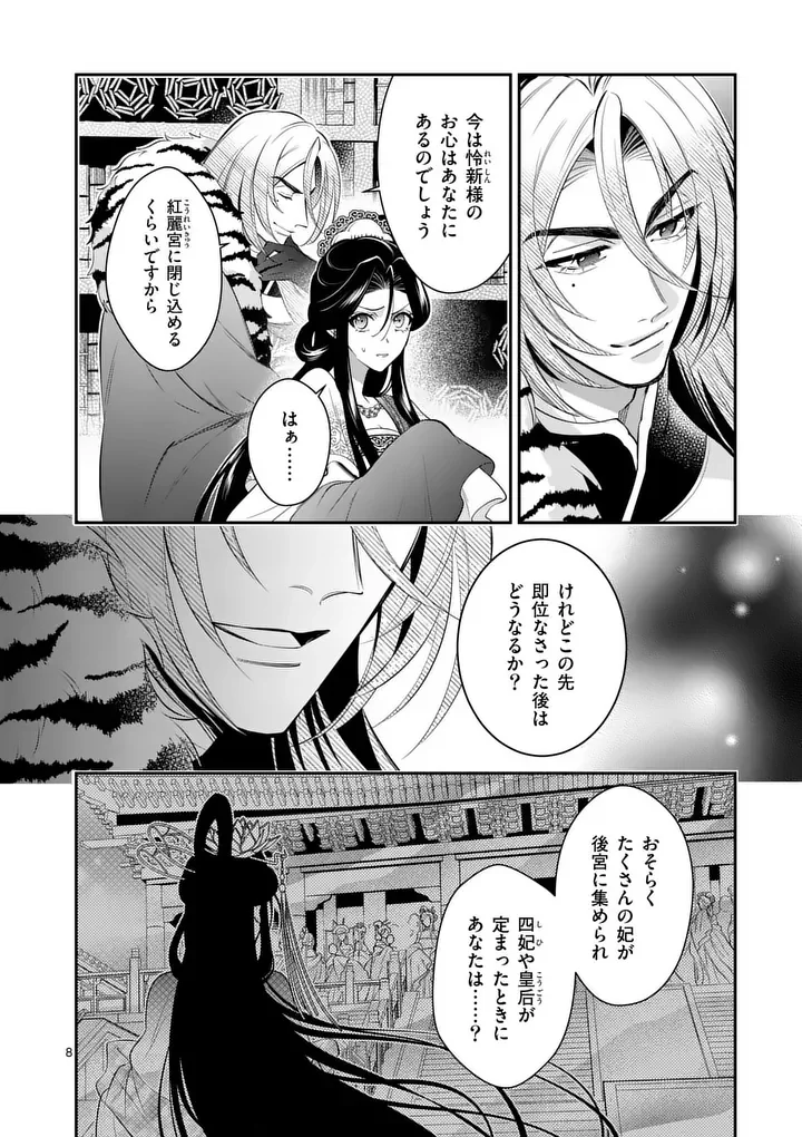 Koukyuu no Kamiyuishi wa Tsuki ni Sou Chapter 15 8ページ