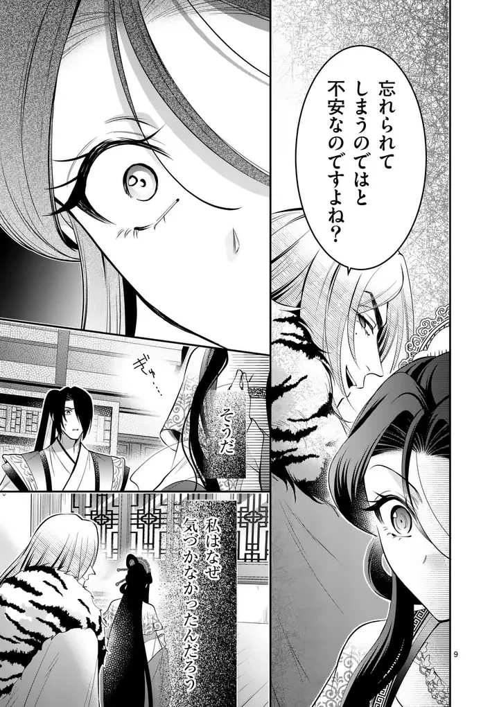 Koukyuu no Kamiyuishi wa Tsuki ni Sou Chapter 15 9ページ