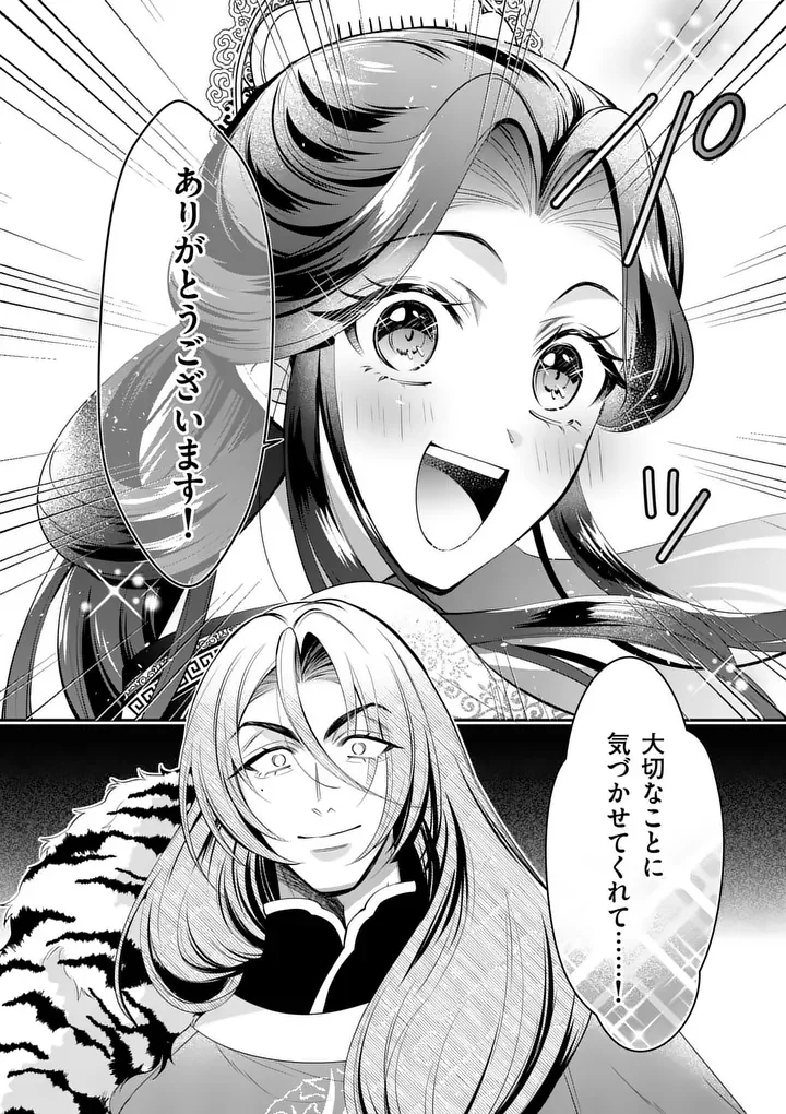 Koukyuu no Kamiyuishi wa Tsuki ni Sou Chapter 15 10ページ