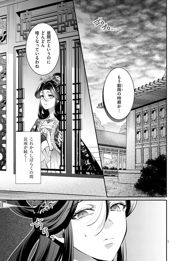 Koukyuu no Kamiyuishi wa Tsuki ni Sou Chapter 16 1ページ