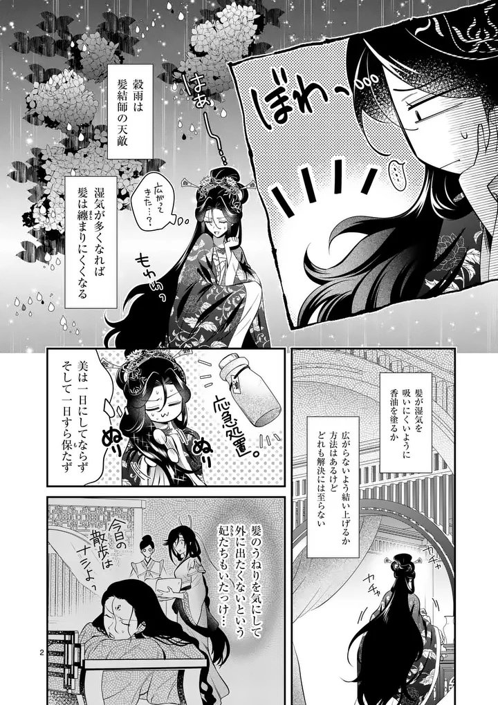 Koukyuu no Kamiyuishi wa Tsuki ni Sou Chapter 16 2ページ
