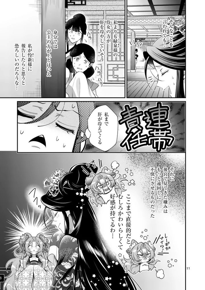 Koukyuu no Kamiyuishi wa Tsuki ni Sou Chapter 16 11ページ