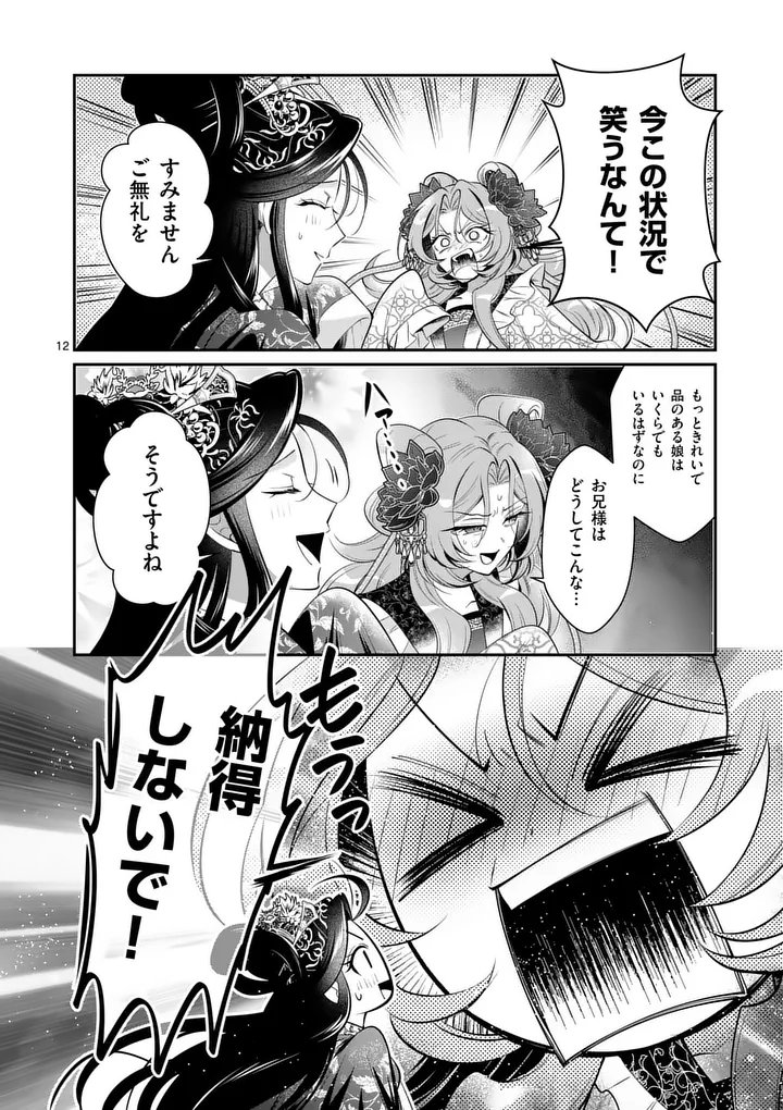 Koukyuu no Kamiyuishi wa Tsuki ni Sou Chapter 16 12ページ