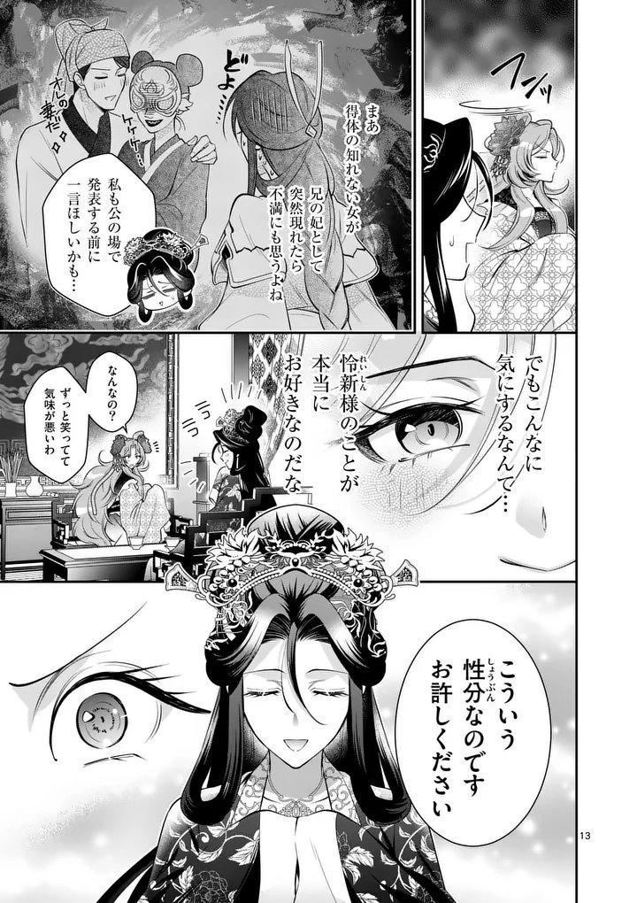 Koukyuu no Kamiyuishi wa Tsuki ni Sou Chapter 16 13ページ