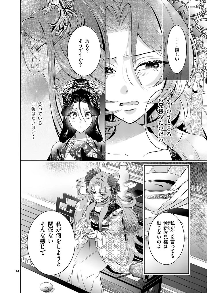 Koukyuu no Kamiyuishi wa Tsuki ni Sou Chapter 16 14ページ