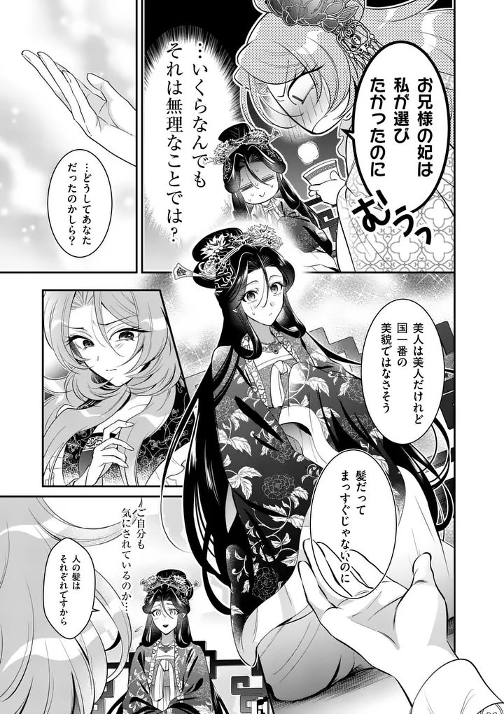 Koukyuu no Kamiyuishi wa Tsuki ni Sou Chapter 16 15ページ