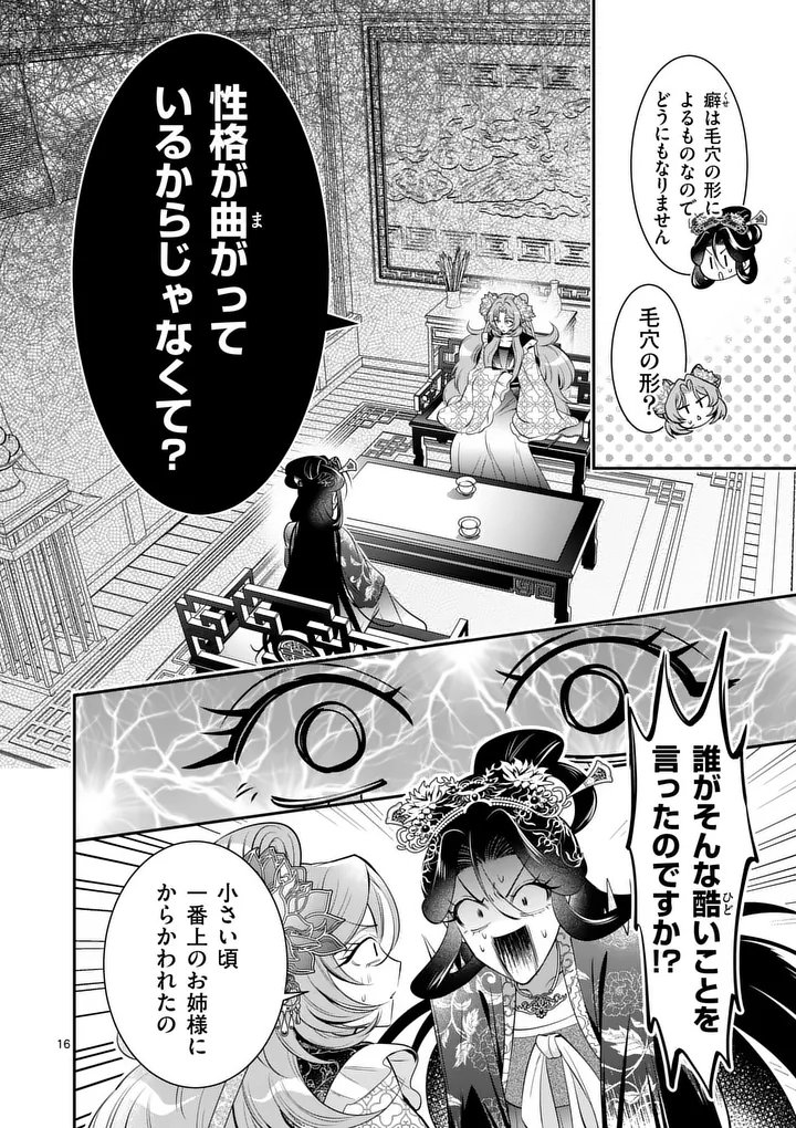 Koukyuu no Kamiyuishi wa Tsuki ni Sou Chapter 16 16ページ