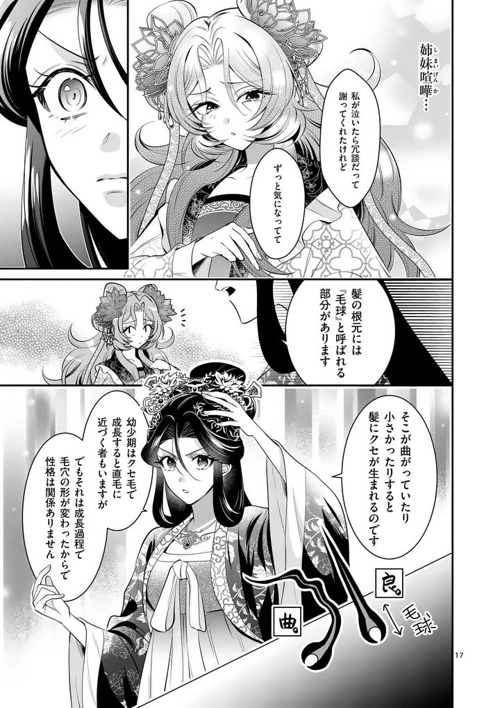 Koukyuu no Kamiyuishi wa Tsuki ni Sou Chapter 16 17ページ