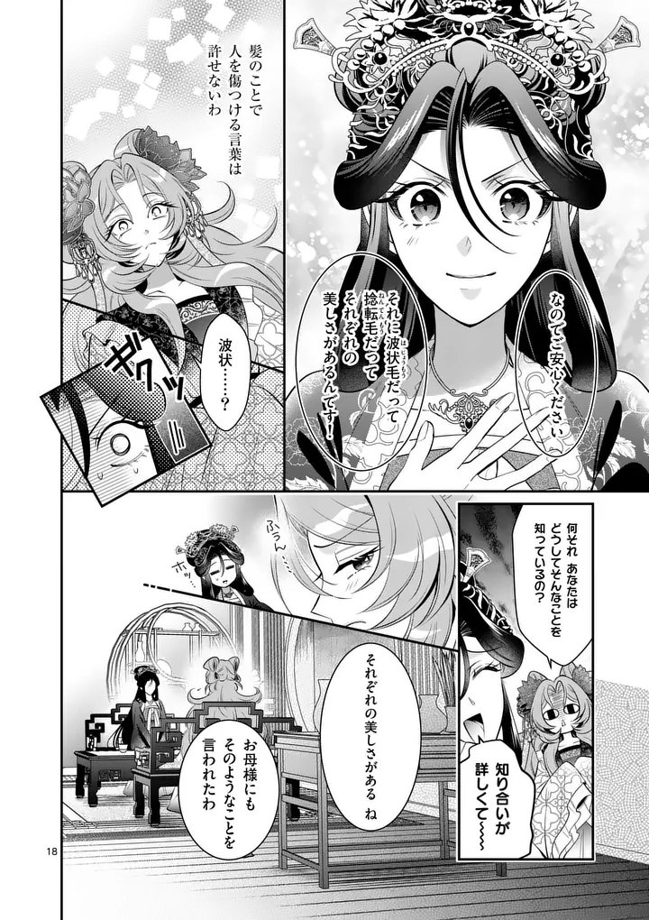 Koukyuu no Kamiyuishi wa Tsuki ni Sou Chapter 16 18ページ