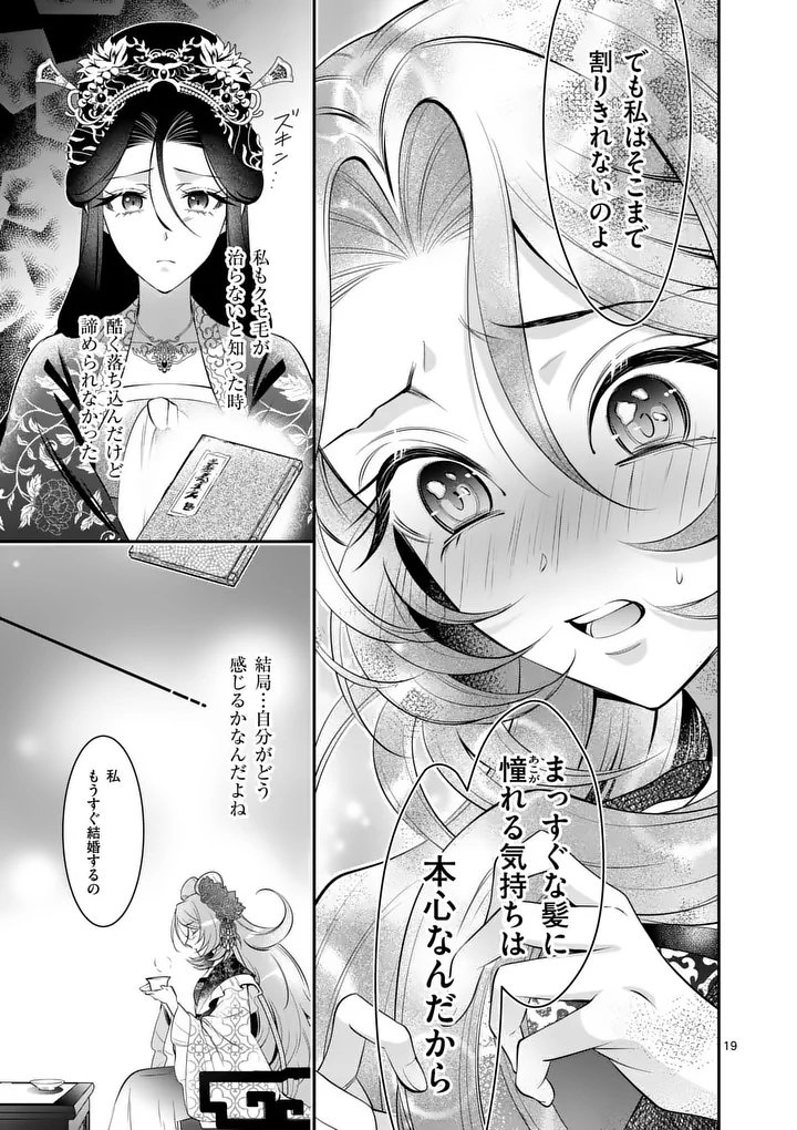 Koukyuu no Kamiyuishi wa Tsuki ni Sou Chapter 16 19ページ