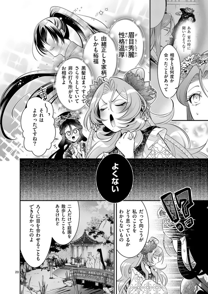 Koukyuu no Kamiyuishi wa Tsuki ni Sou Chapter 16 20ページ