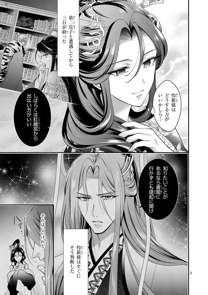 Koukyuu no Kamiyuishi wa Tsuki ni Sou Chapter 16 3ページ