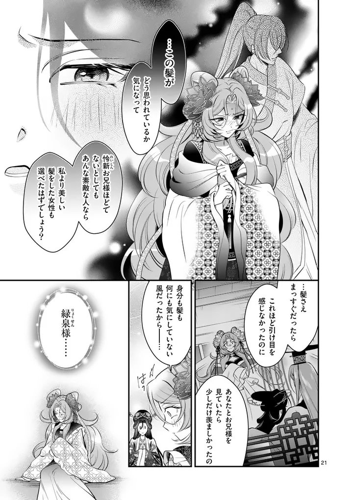 Koukyuu no Kamiyuishi wa Tsuki ni Sou Chapter 16 21ページ