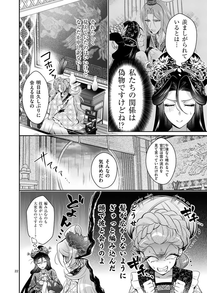 Koukyuu no Kamiyuishi wa Tsuki ni Sou Chapter 16 22ページ