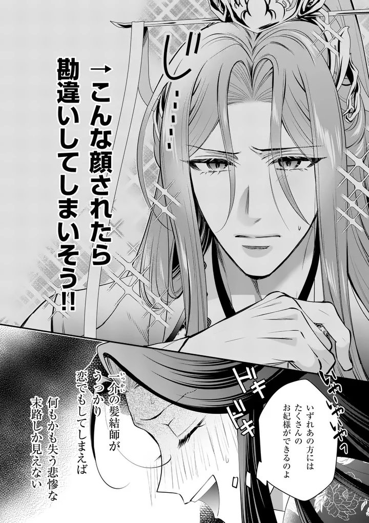 Koukyuu no Kamiyuishi wa Tsuki ni Sou Chapter 16 4ページ