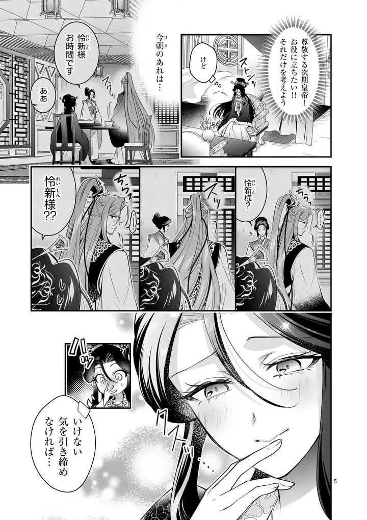 Koukyuu no Kamiyuishi wa Tsuki ni Sou Chapter 16 5ページ