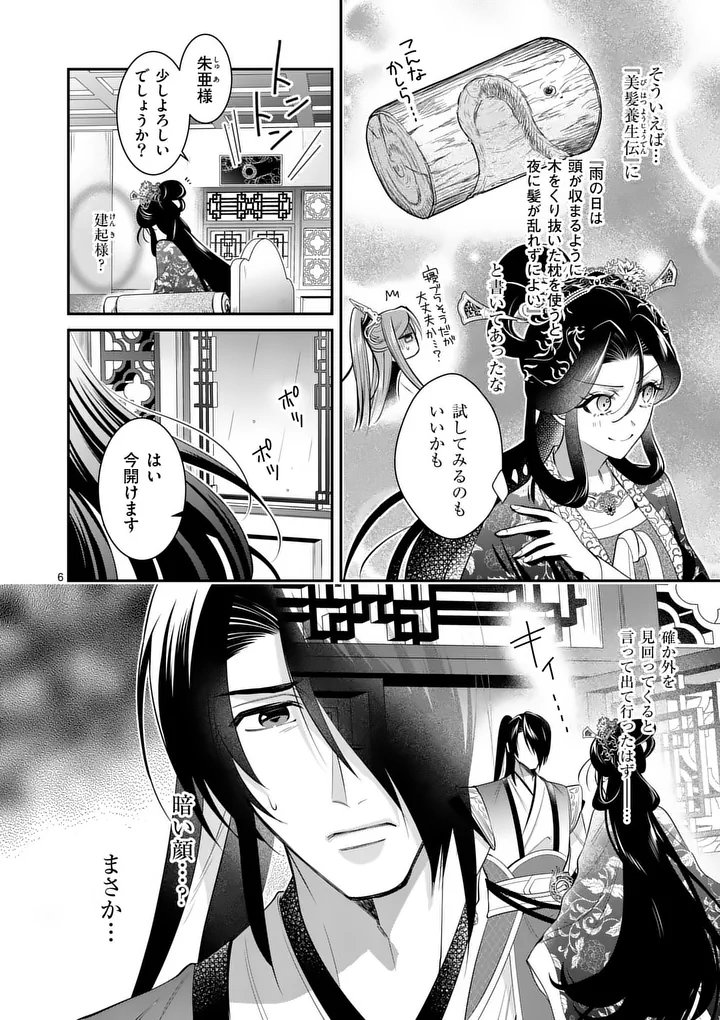 Koukyuu no Kamiyuishi wa Tsuki ni Sou Chapter 16 6ページ