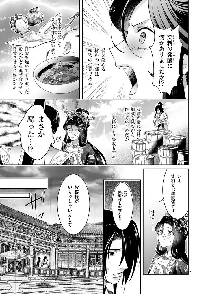Koukyuu no Kamiyuishi wa Tsuki ni Sou Chapter 16 7ページ