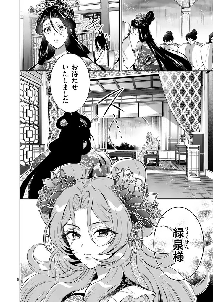 Koukyuu no Kamiyuishi wa Tsuki ni Sou Chapter 16 8ページ